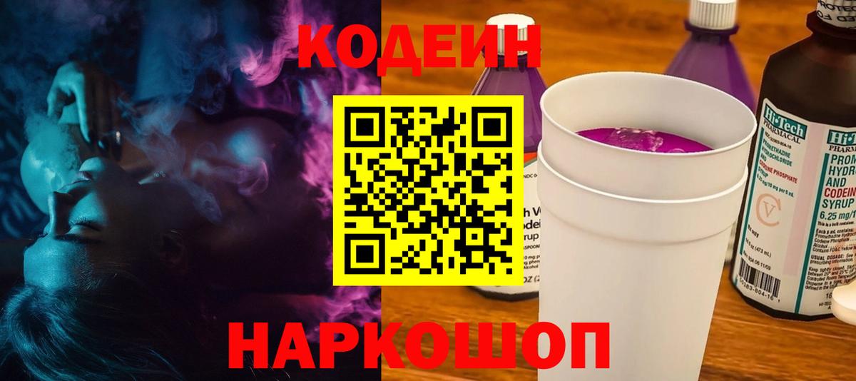 Учалы  Кодеиновый сироп Lean напиток Lean (лин)  Вход с VPN 