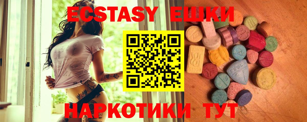 Экстази  Экстази 250 мг  Учалы  Вход с VPN  Ecstasy круглые 