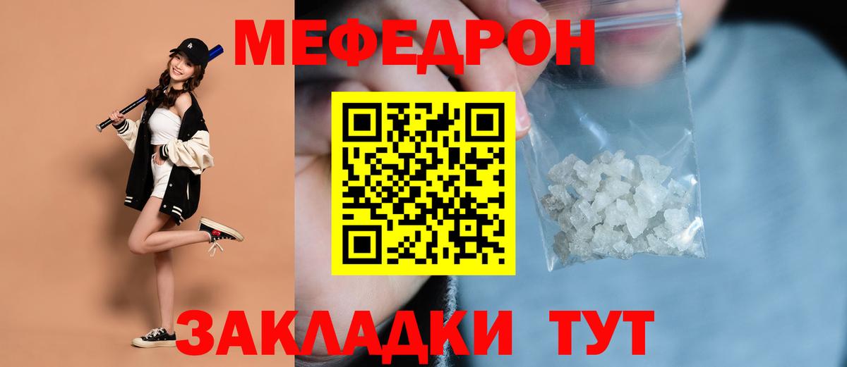 Учалы  МЯУ-МЯУ  Меф 4 MMC  Вход с VPN  МЯУ-МЯУ мука 