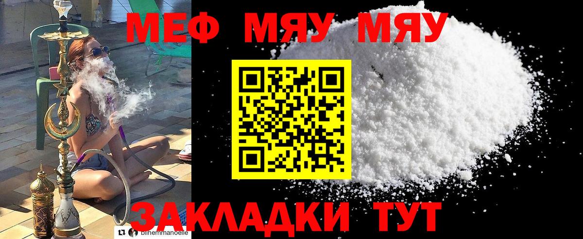 Мефедрон кристаллы Учалы