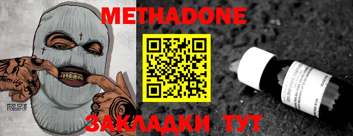 Метадон methadone Учалы